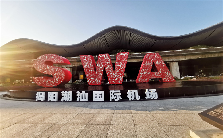 航空货运揭阳潮汕机场